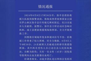 大马丁本场数据：3次禁区内扑救，丢失球权21次，获全场最高8分